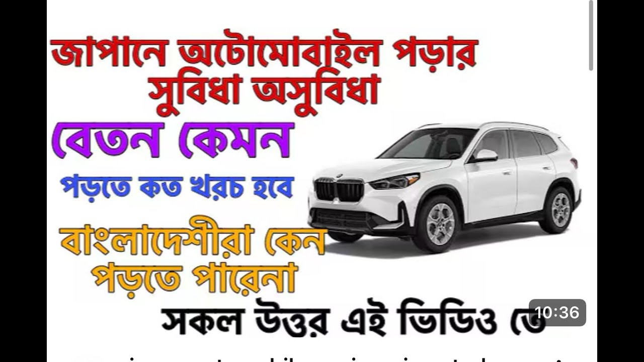 how to study automobile in japan / Automobile in japan / Automobile  / অটোমোবাইল ইঞ্জিনিয়ারিং কোর্স