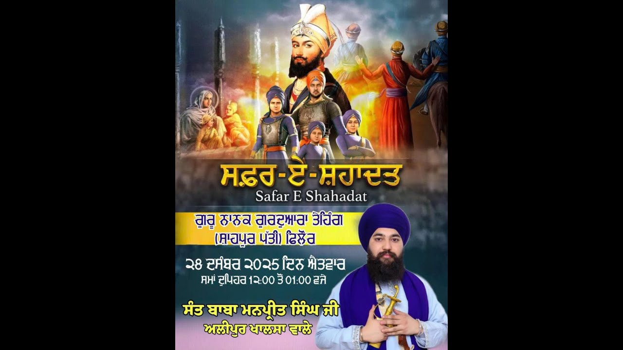 [Live] Gurmat Samagam | Village: Tehung (Sahpur Patti) | AlIpur Khalsa Wale