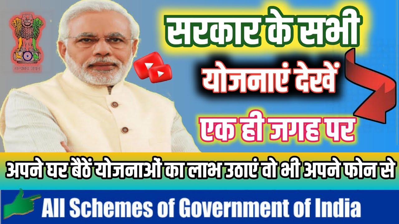 All schemes of government of india 2023 ||central government schemes 2022