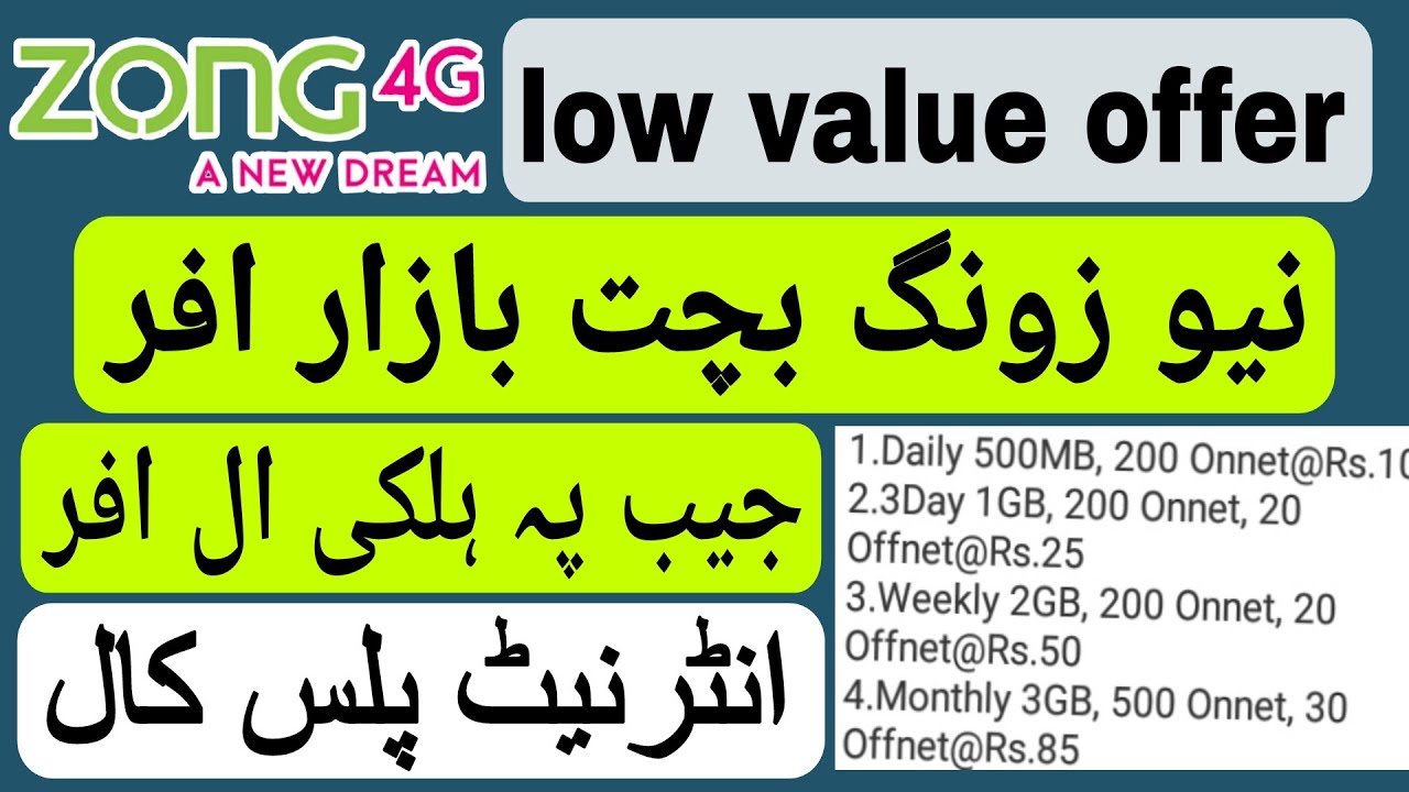zong to zong free call offer | zong low value monthly voice offer #zong