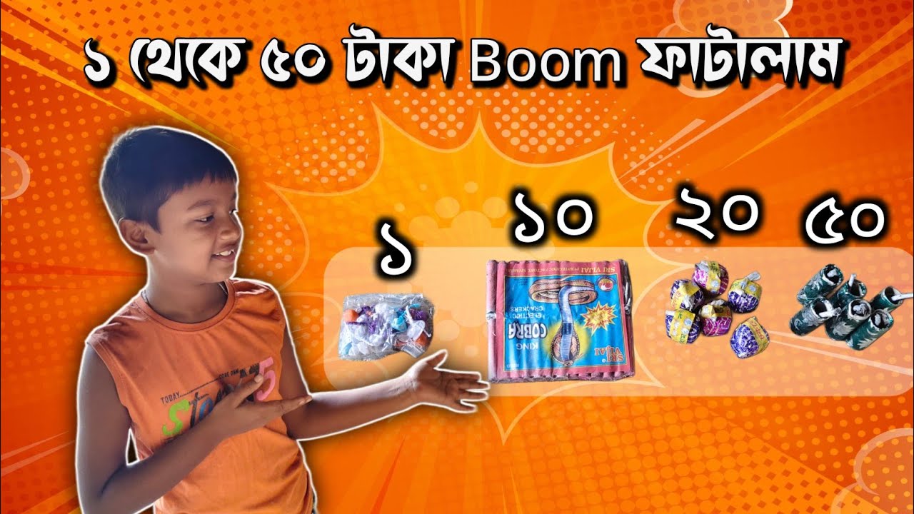 ১ থেকে ৫০ টাকা Boom ফাটালাম 😁
