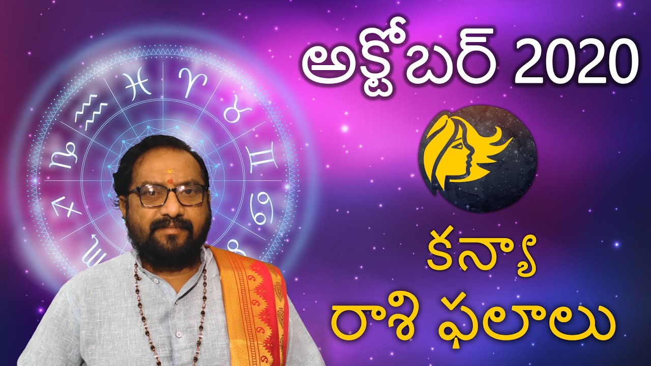 October 2020 Rasi Phalalu Kanya Rasi | VIRGO MONTHLY HOROSCOPE TELUGU | Rasi Phalithalu