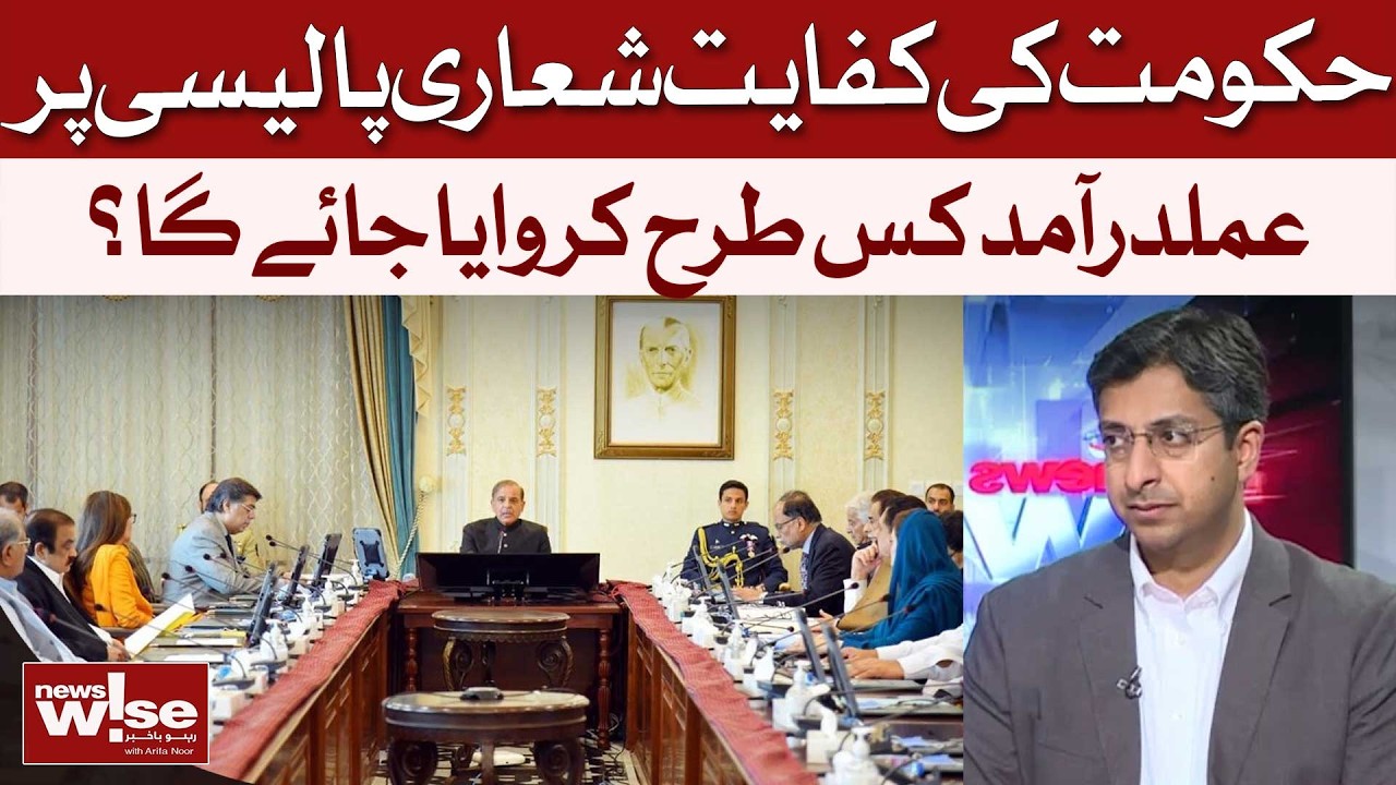 How Will the Government Enforce Its Austerity Policy? | Rana Ihsaan Afzal | Dawn News