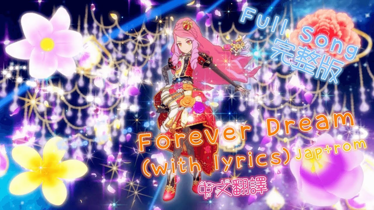 【HD】Aikatsu! Stars! - Forever Dream lyrics【中字】