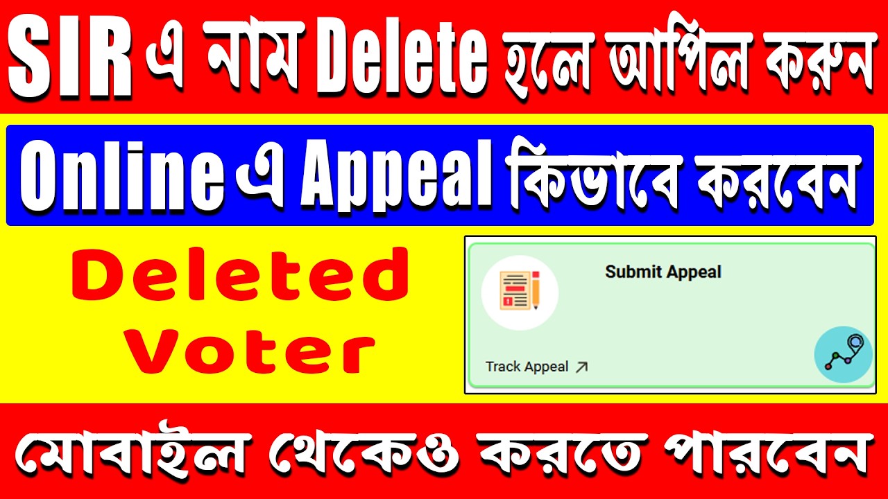 How to Appeal to DEO for DELETED voters: Online apply | Deleted ভোটার অনলাইন আপিল কিভাবে করবেন