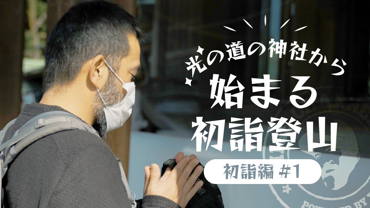 【3つの日本一】某アイドルのCMで人気の宮地嶽神社で初詣登山【初詣編#1】