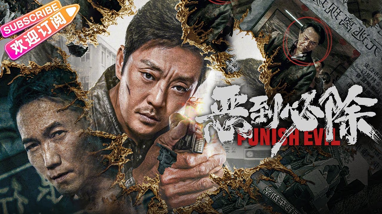 [Multi-Sub]《恶到必除/Punish Evil》最凶反派重出江湖 警匪大战极限交锋 | 2022最新动作电影 | 赵达 邹兆龙 肖涵 彭敬慈 王炳翔 辛悦 周星宏【捷成华视华语影院】