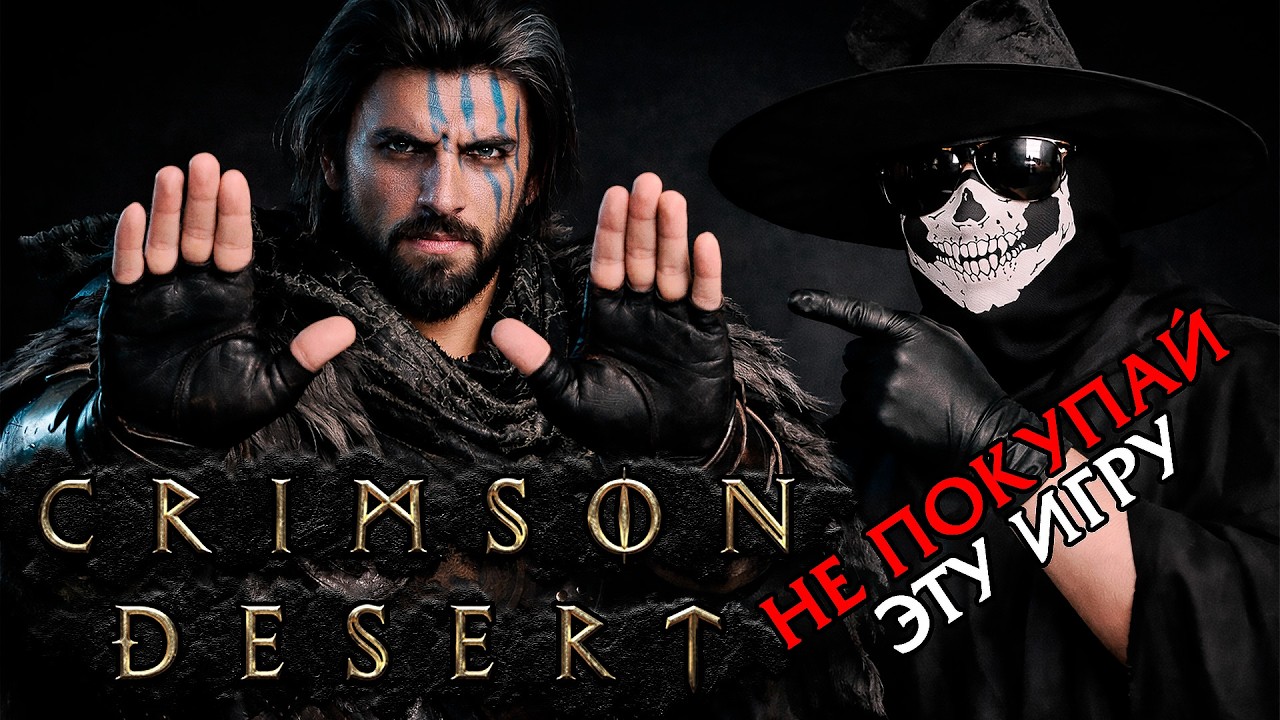 Crimson Desert - это перепродажа Black Desert