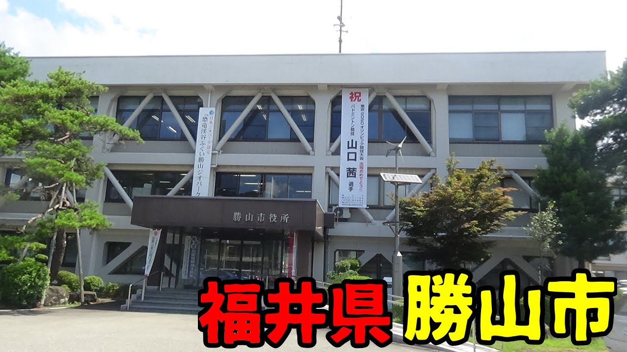 福井県勝山市ってどんな街？