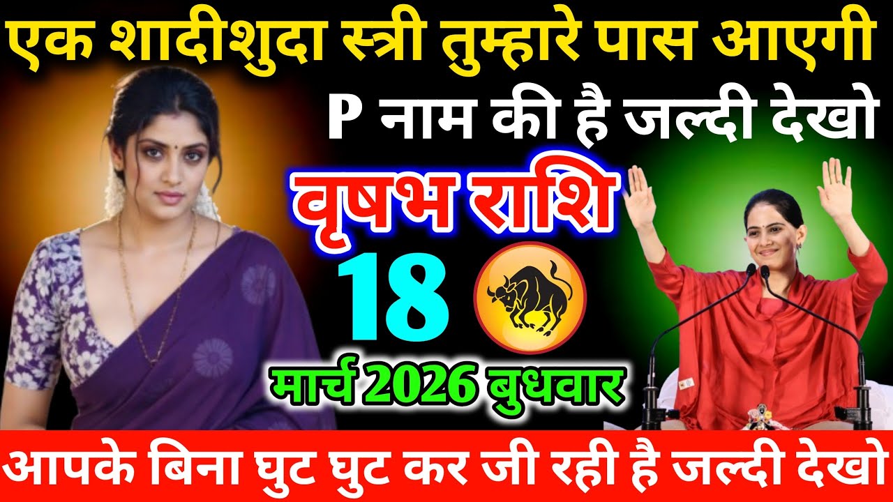 #वृषभ एक शादीशुदा स्त्री तुम्हारे पास आएगी P नाम की है जल्दी देखो 29 जनवरी 2026 गुरुवार