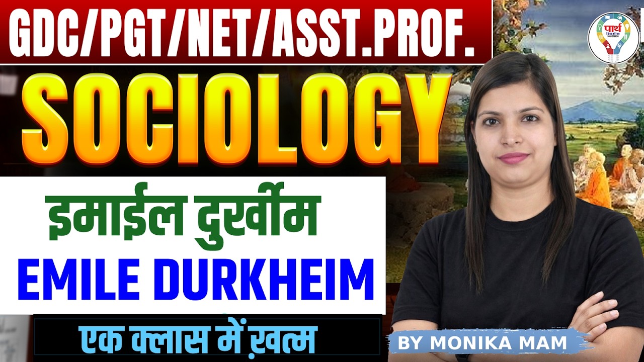 PGT Sociology Full Lecture : Émile Durkheim (इमाईल दुर्खीम) | GIC Lecturer & AP Sociology Class 2026