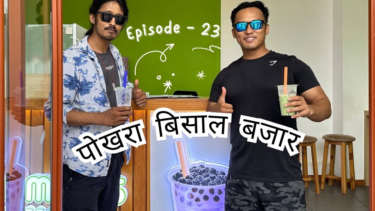 पोखरा बिसाल बजार तिर || NEMKUL SPORTS