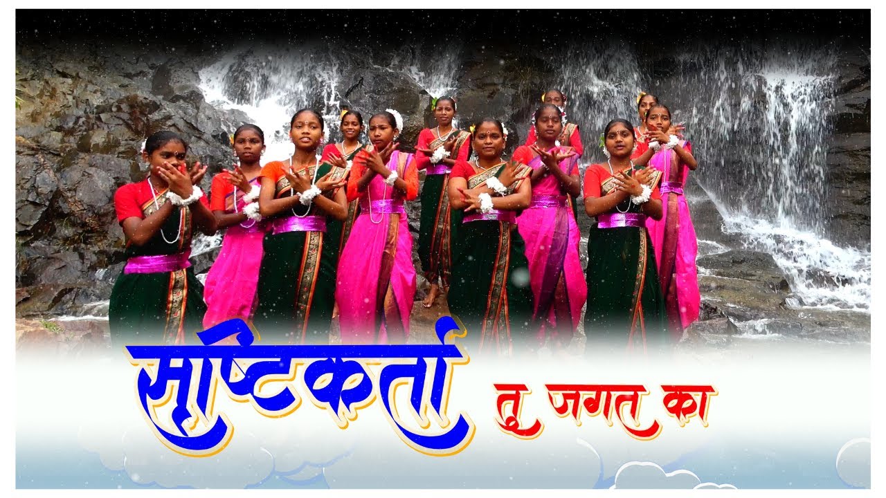 Shristikarta Tu Jagat ka | Prem Pushpit | Fr. Prem Tigga | Fr. Praful Tigga