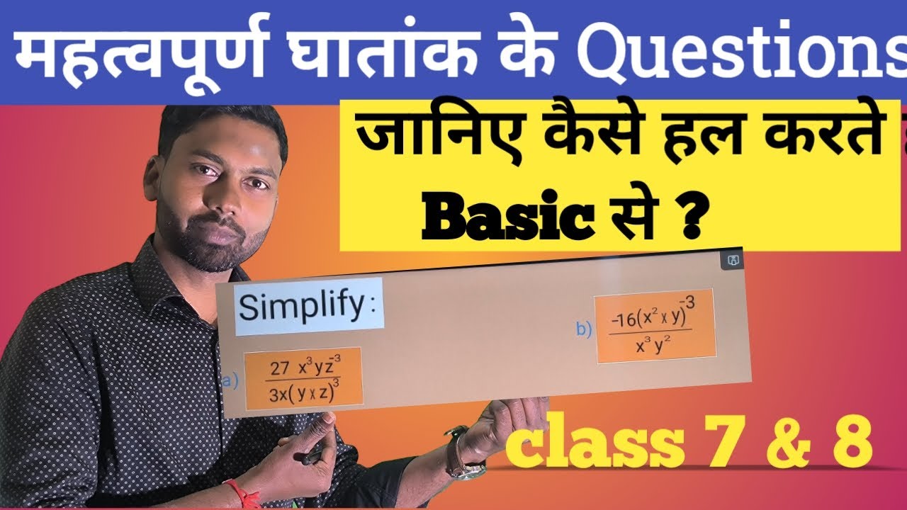 Class 8 Maths Exponent and Power | How To Solve Exponents | Exponents Banane ka Tarika |Binay sir 