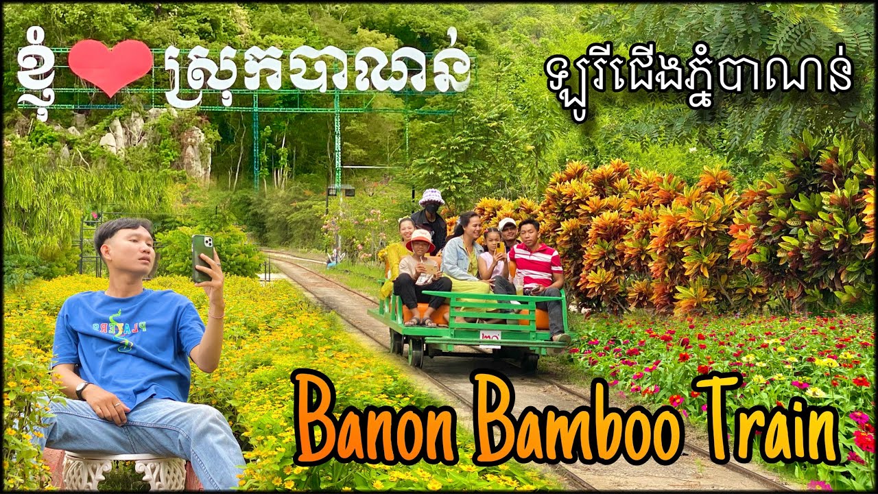 ផ្លូវទៅ ឡូរីជើងភ្នំបាណន់ Banon bamboo train #battambangcambodia