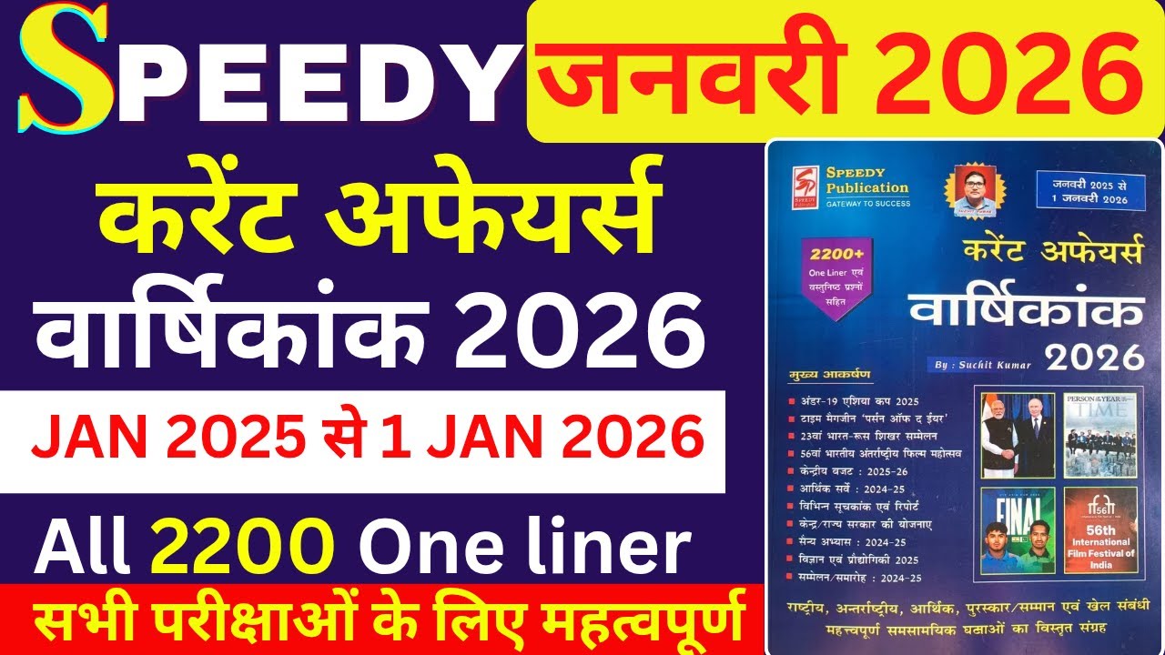 January Speedy Current Affairs 2026 | January to December Current Affairs 2025 | 2200 One liner Que