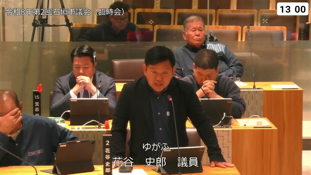 石垣市議会　令和８年１月２３日　１月臨時会②