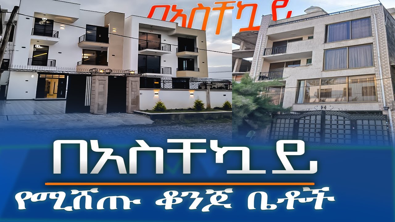 በአስቸኳይ የሚሸጡ ቆንጆ ቤቶች @Addistube14 #ethiopia  #addisababa #የሚሸጥቤት #ቪላ #ፎቅ #ayat #semit