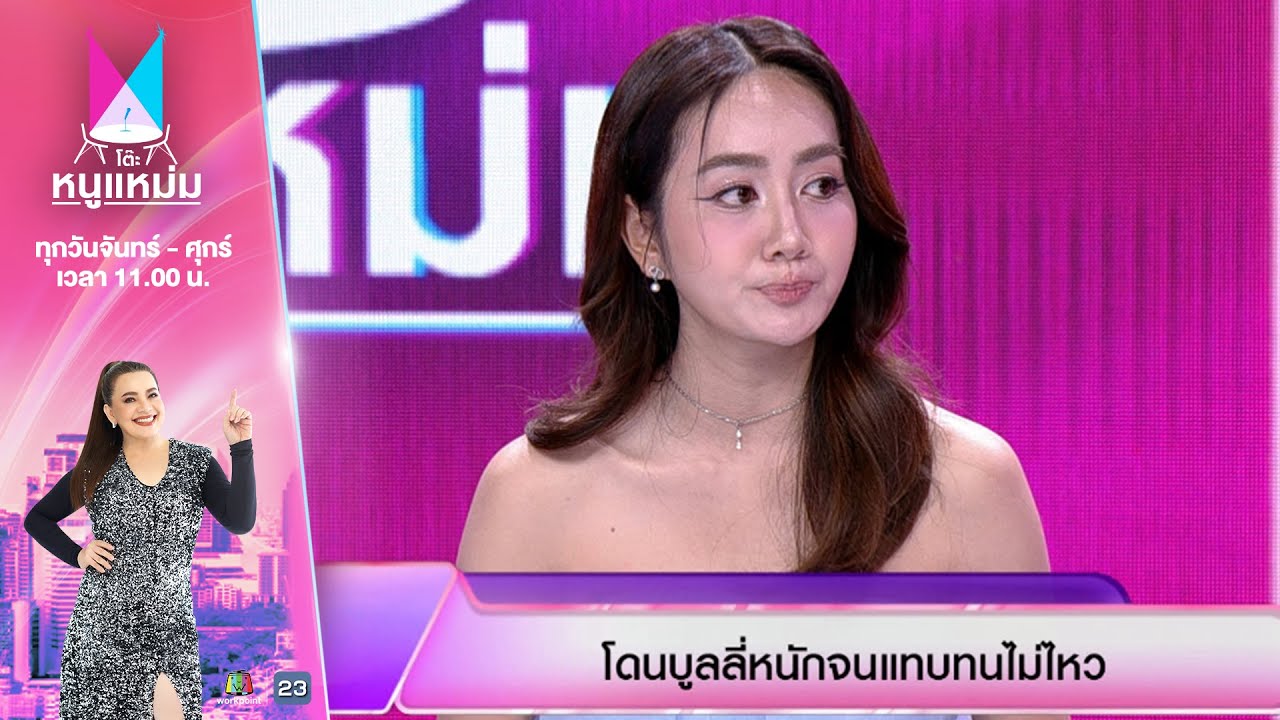 โต๊ะหนูแหม่ม | EP.916 | เอ ไชยา มิตรชัย,น้องแป้ง มิตรชัย | 5 ส.ค. 68 | Full EP