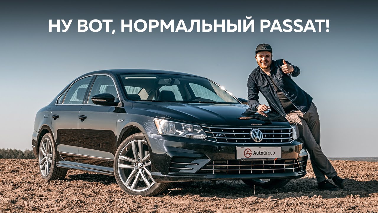 Volkswagen Passat R-line из США / 1.8 TSI / Надежный автомобиль на каждый день