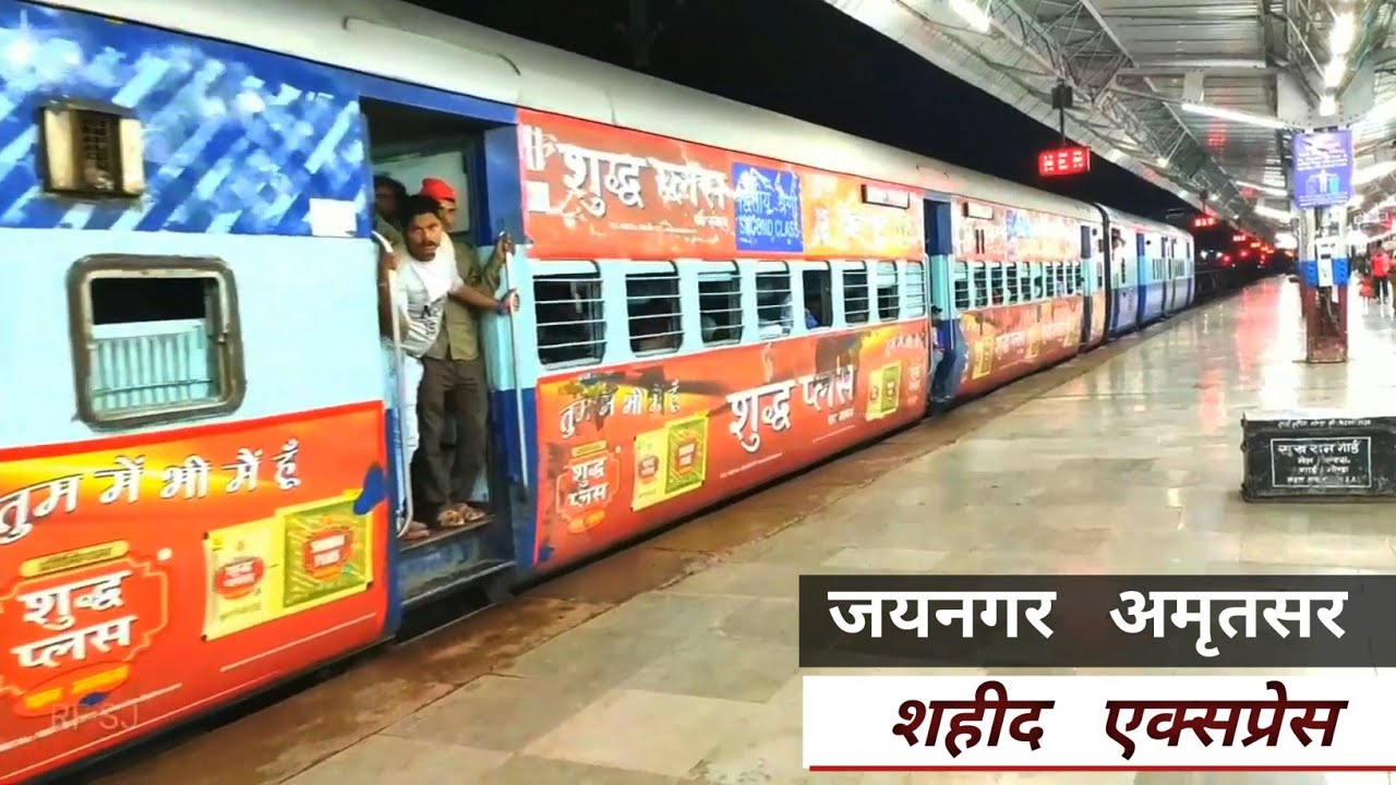 14673 Jaynagar To Amritsar SHAHEED EXPRESS Arrived Gonda Junction PF 1 Lead LDH WAP 4