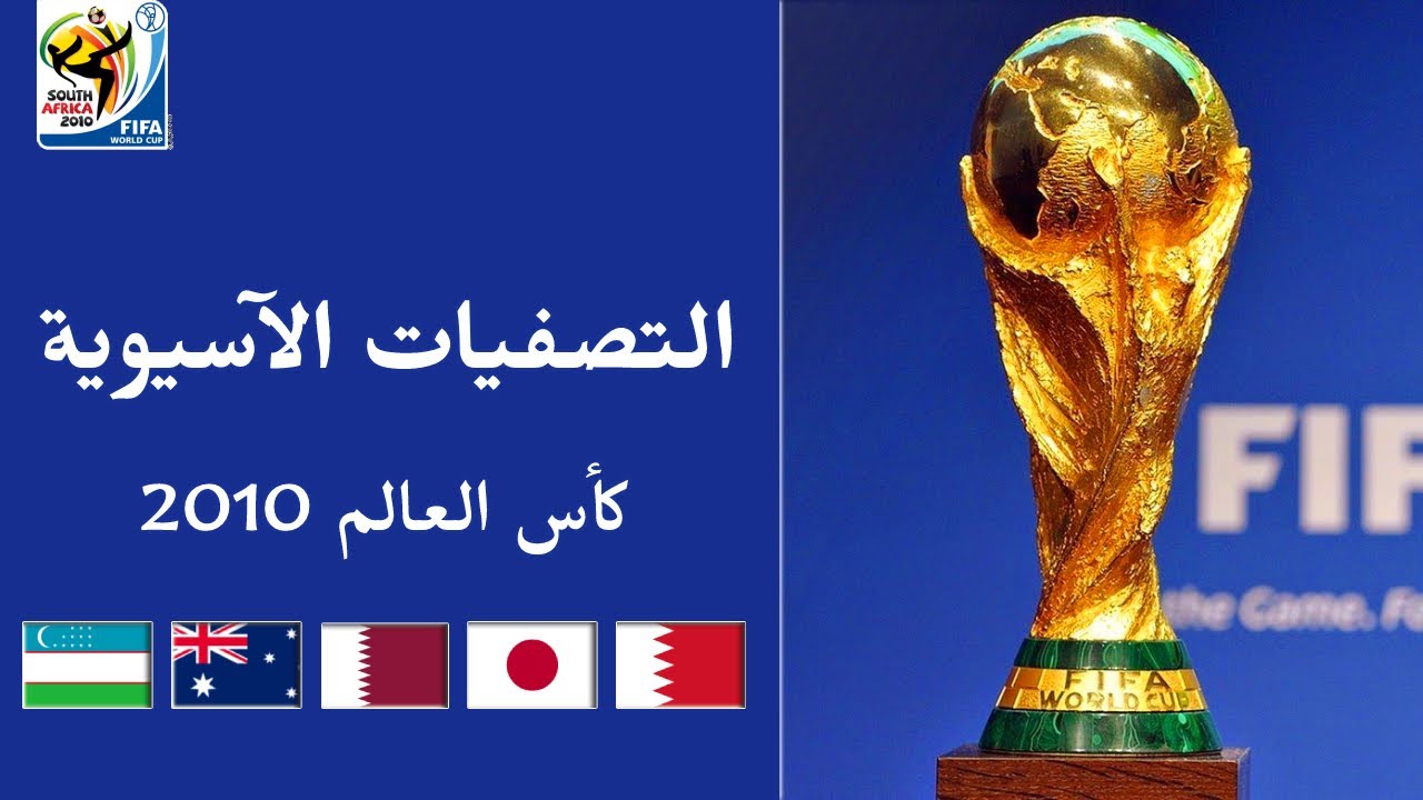 التصفيات الآسيوية | المرحلة النهائية | كأس العالم 2010 • المجموعة A