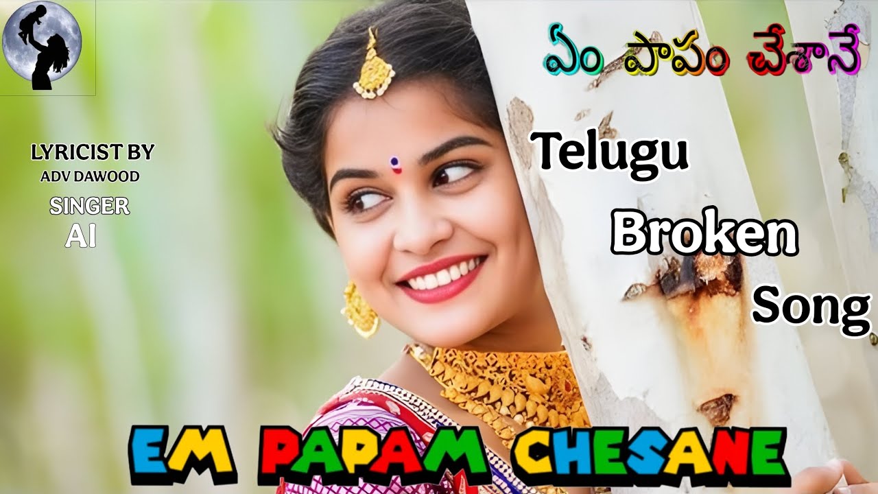 ఏం పాపం చేశానే || Em Papam Chesane Telugu Sad Song 