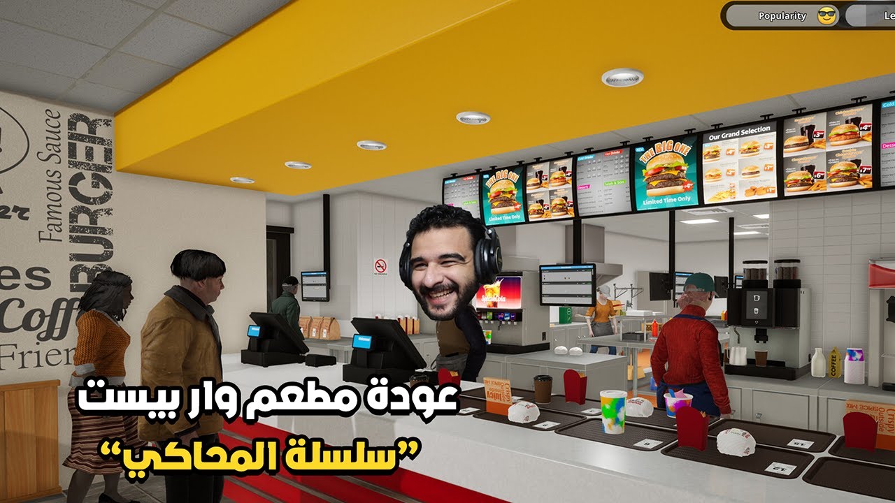 رجعنا مطعم وار بيست للبرجر واشتغلنا انا والشباب! | سلسلة محاكي المطعم #1