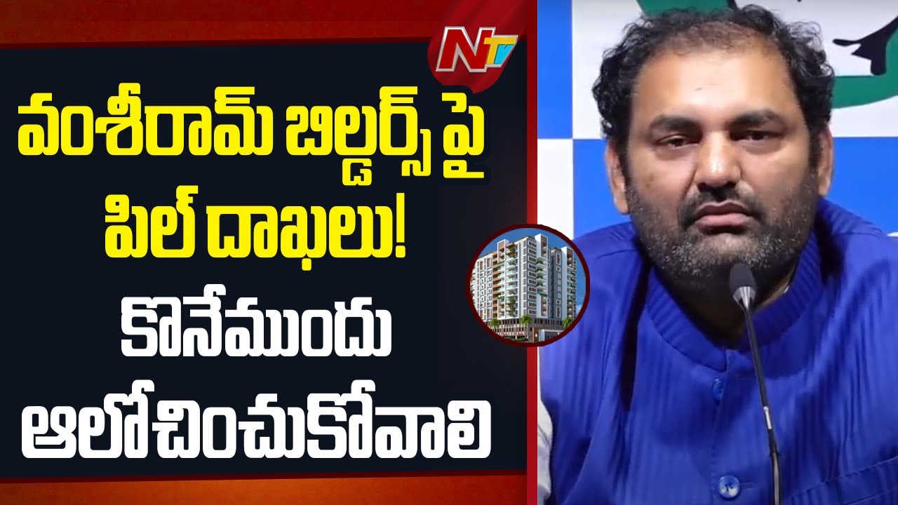 Files Pil on Vamsiram Builders Manhattan - MLA Anirudh Reddy | Congress | NTV Telugu