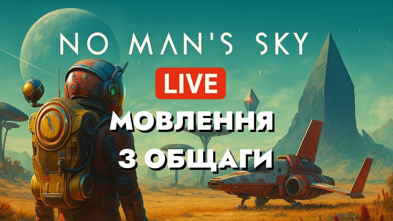 Бігаєм - Мовлення з общаги. No Man's Sky