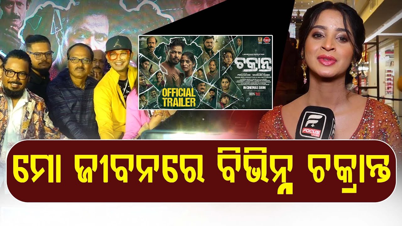 ଯୁବପୀଢ଼ି ଦେଖିବା ଦରକାର ଚକ୍ରାନ୍ତ || Bhoomika Dash || DAILY ODISHA NEWS || FOCUS PLUS