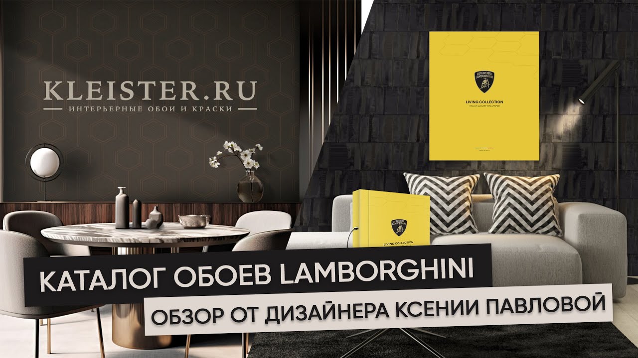 Обои Lamborghini! Мотор ревет! Тяжелый люкс от итальянской фабрики Zambaiti Parati.