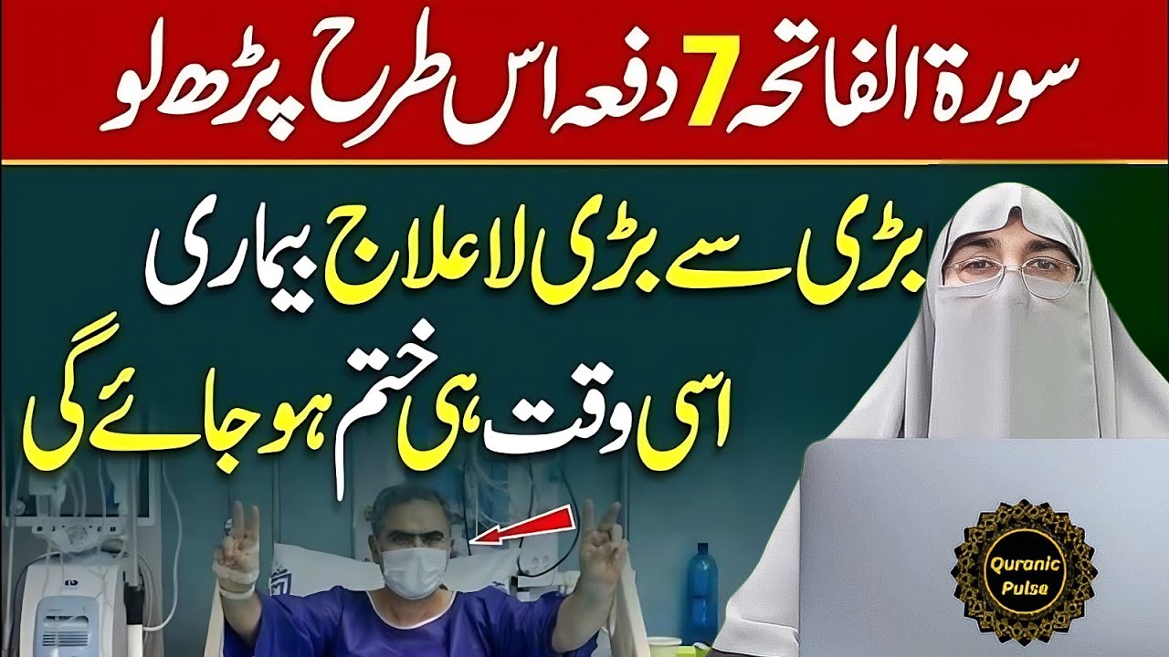 Surah Fatiha Se Bimariyon Ka Khatma &ndash; Rohani Nuskha For Shifa | Dr.Farhat Hashmi Bayan 2025