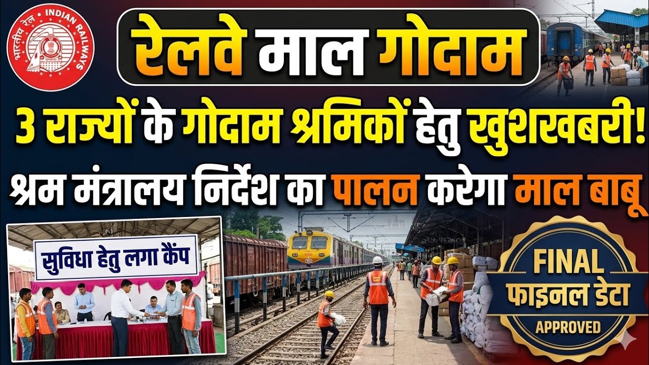 Brmgss | Brmgss Latest News | 3 State के Malgodam श्रमिक हेतु खुशखबरी श्रम मंत्रालय का पालन Mal Babu