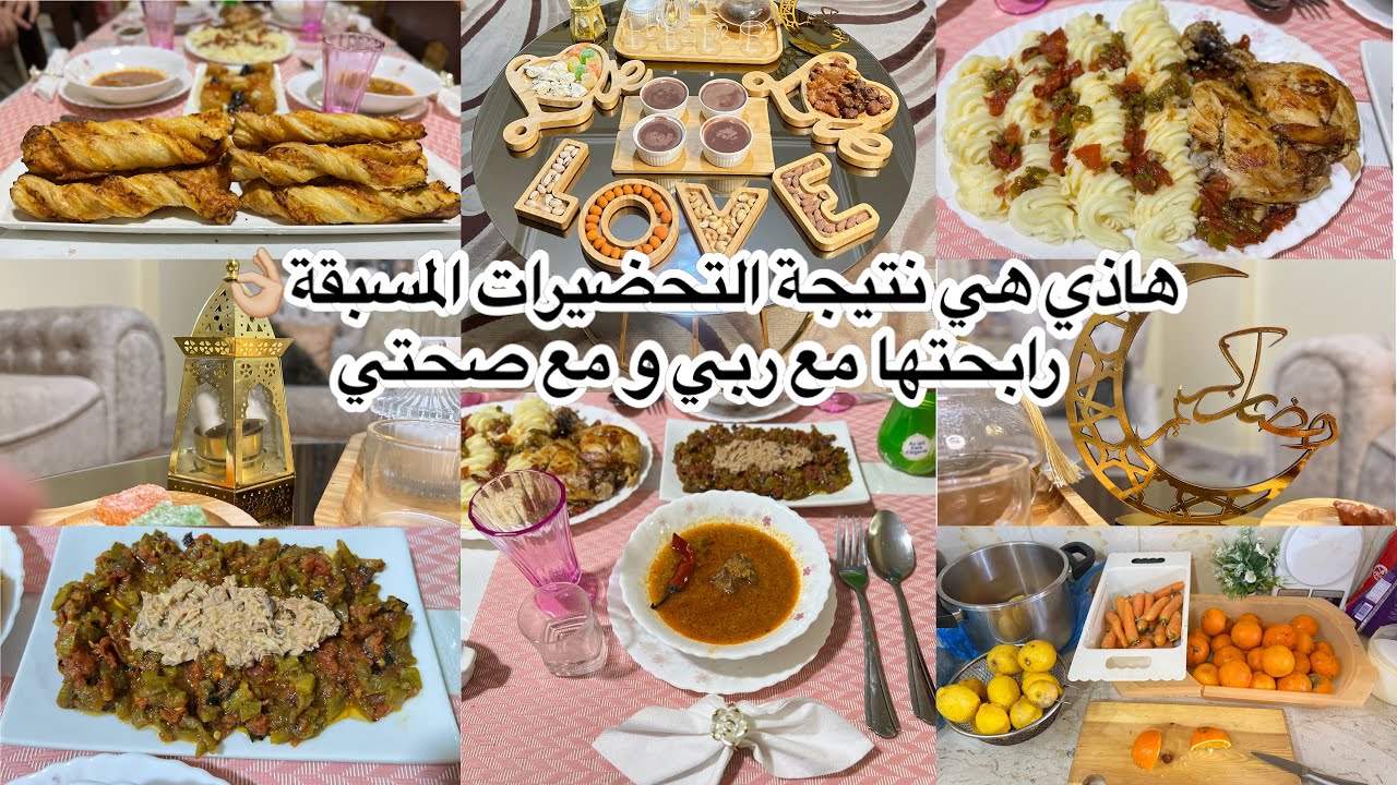 اقتراح طاولة4رمضان🌙لاول مرة في حياتي و في قناتي نديرها😰مملحات و طبق رئيسي تع اخر لحظة👌🏼