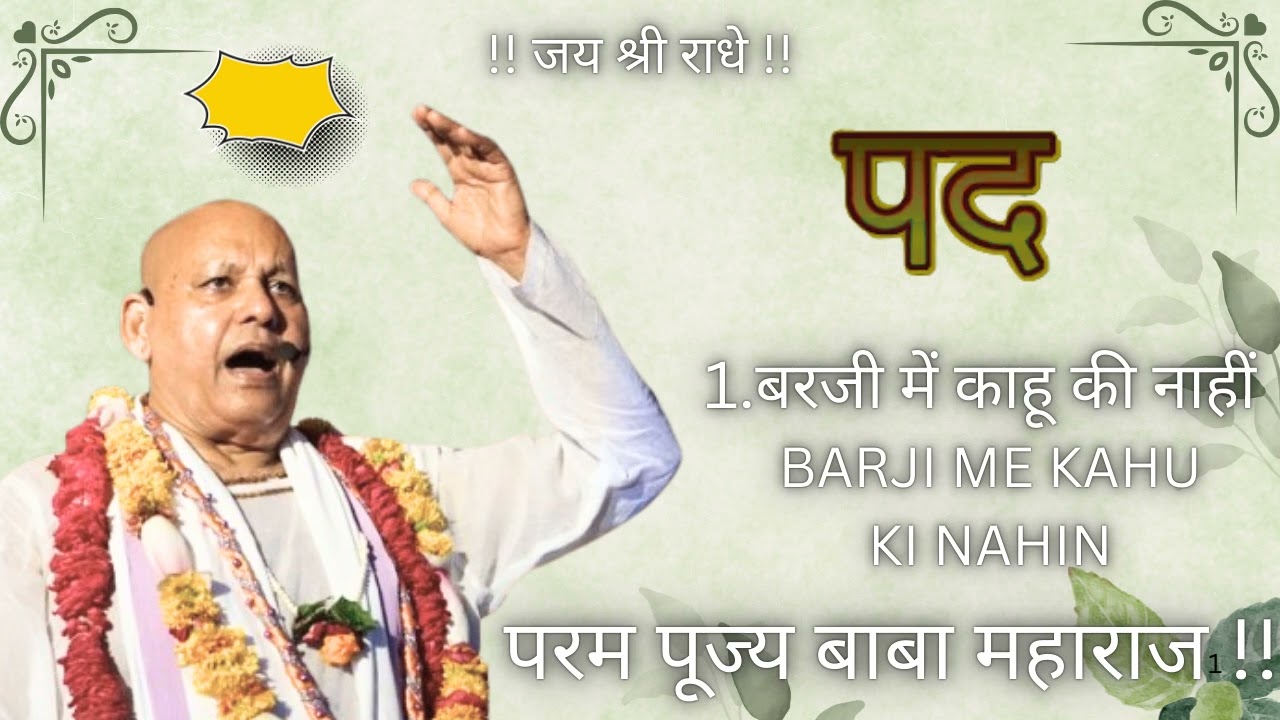 BARJI ME KAHU KI NAHIN RAHU ll🌸🙏#rasilibrajlado 
