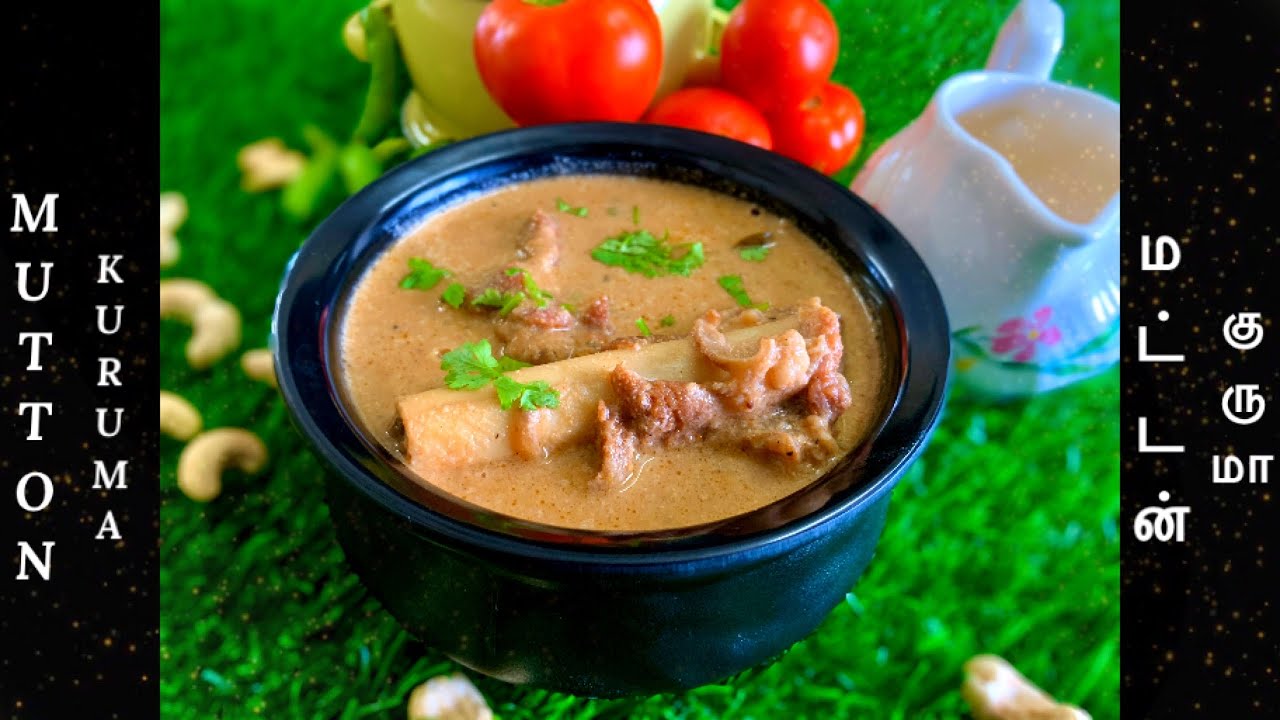 Mutton Kuruma | மட்டன் குருமா |