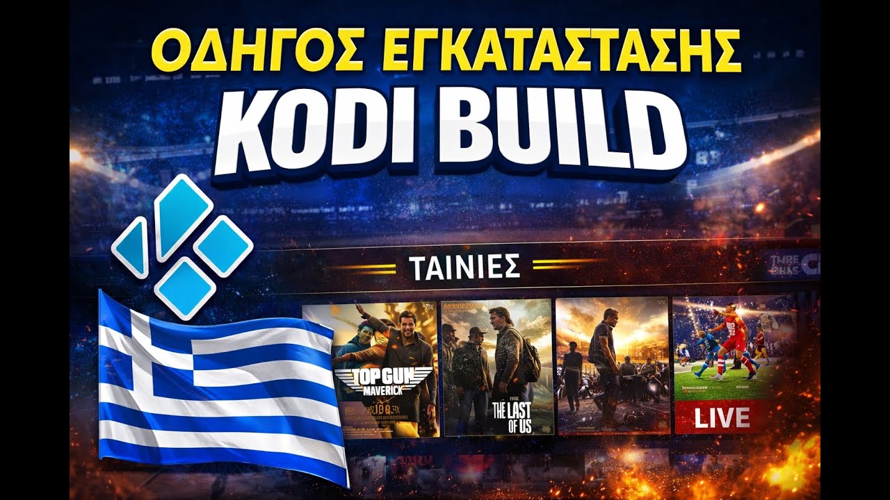 Kodi Δες Ταινίες, Σειρές & Αθλητικά ΔΩΡΕΑΝ – Πλήρες Setup  grecotm Build Βήμα-Βήμα #kodisetup