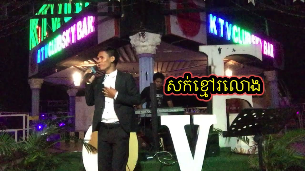 សក់ខ្មៅរលោង-Sok kmao rloung-||Khmer song Cover song Live band 2020 ||