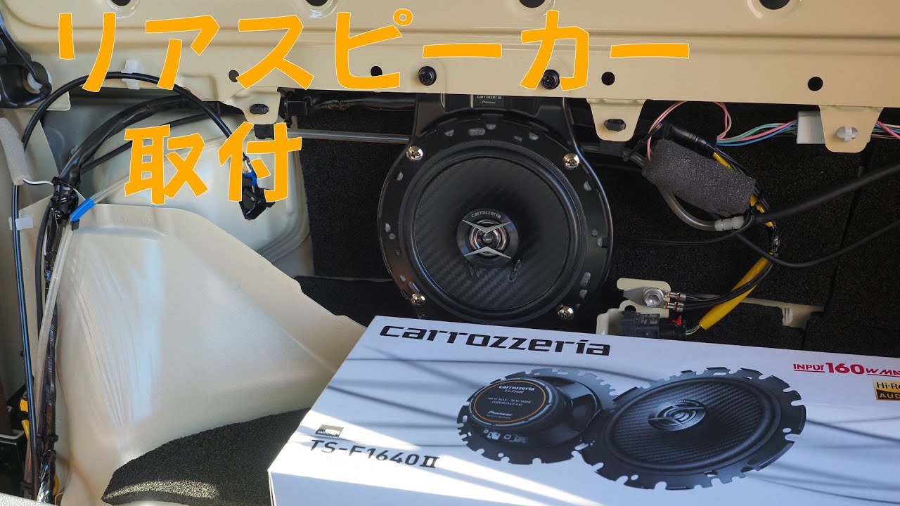 【JB74】ジムニー、リアスピーカー取付・静音断熱