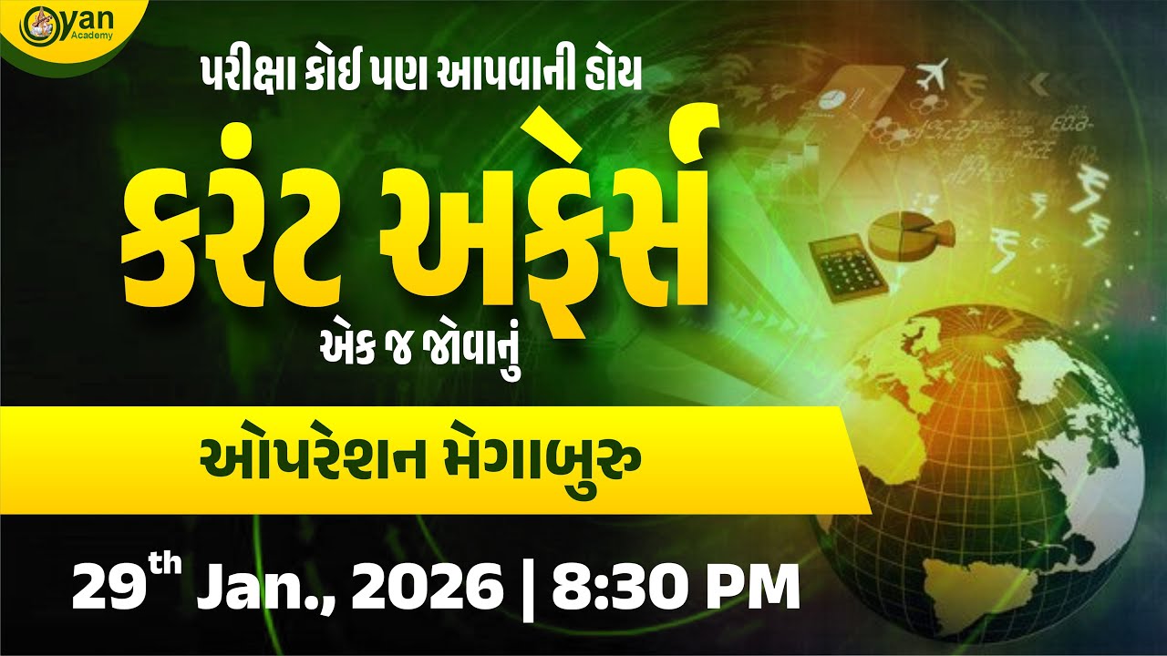 ઓપરેશન મેગાબુરુ | પરીક્ષા કોઈ પણ આપવાની હોય કરંટ અફેર્સ એક જ જોવાનું । @8:30PM 