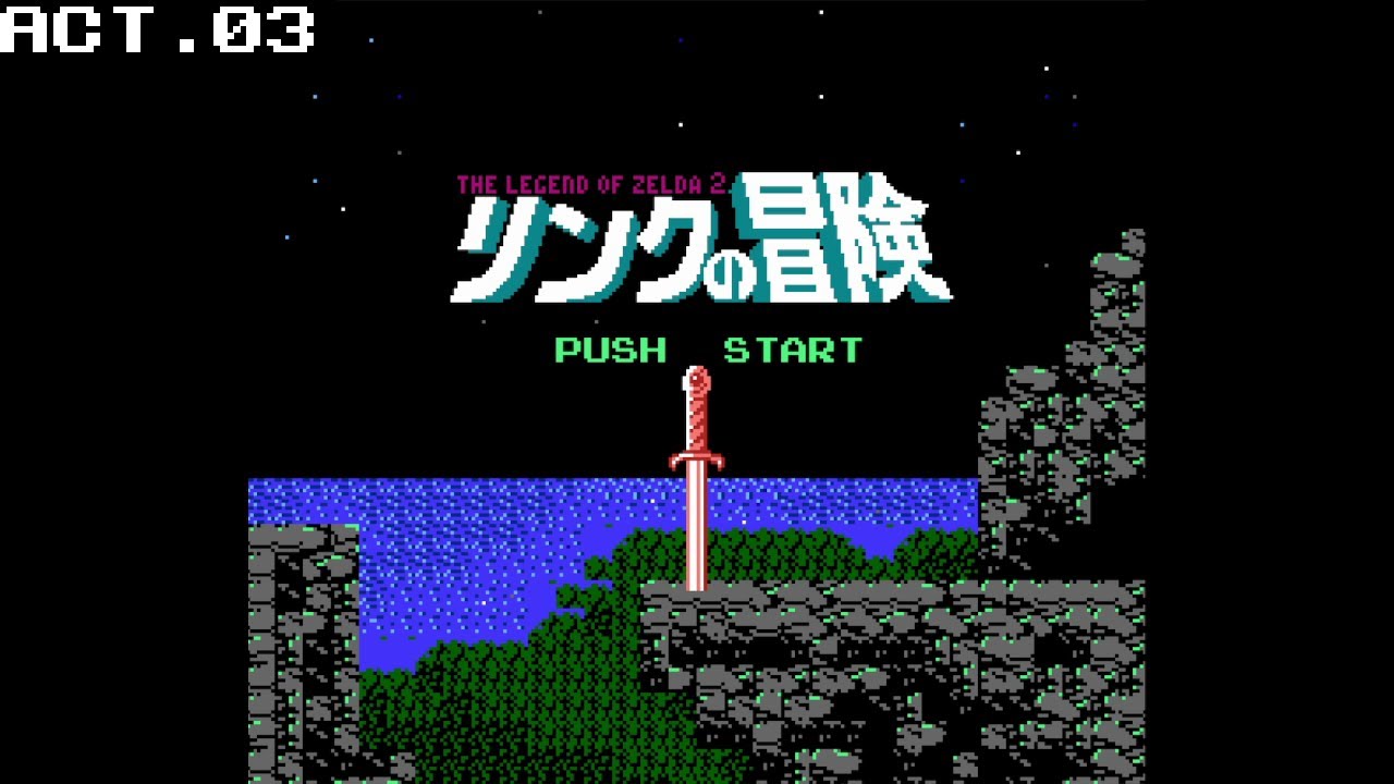 ファミコン ディスクシステム リンクの冒険 その3 第3神殿と迷路島　THE LEGEND OF ZELDA2 ACT 03