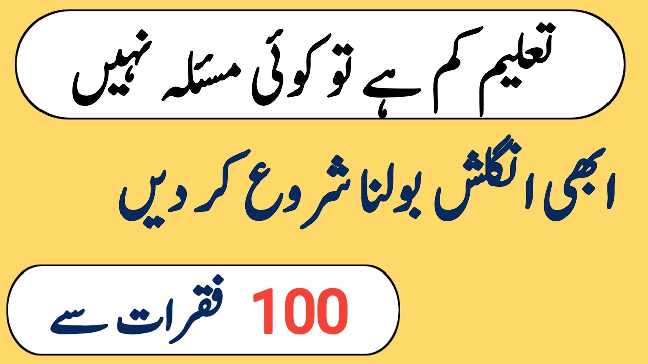 Short English Sentences With Urdu Translation | English Speaking Practice | Learn English