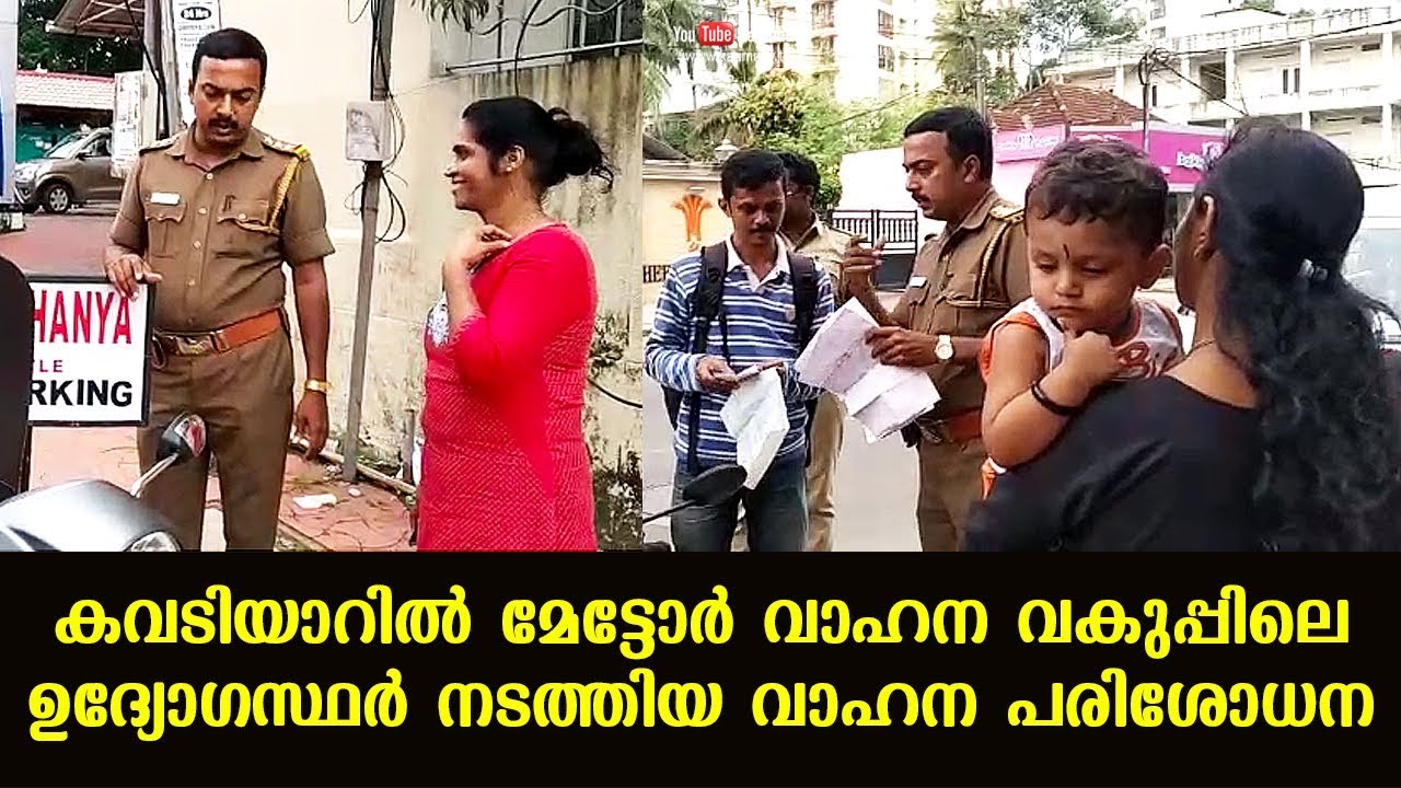 Vehicle checking of Motor Vehicle Department at Kowdiar | Kerala 360