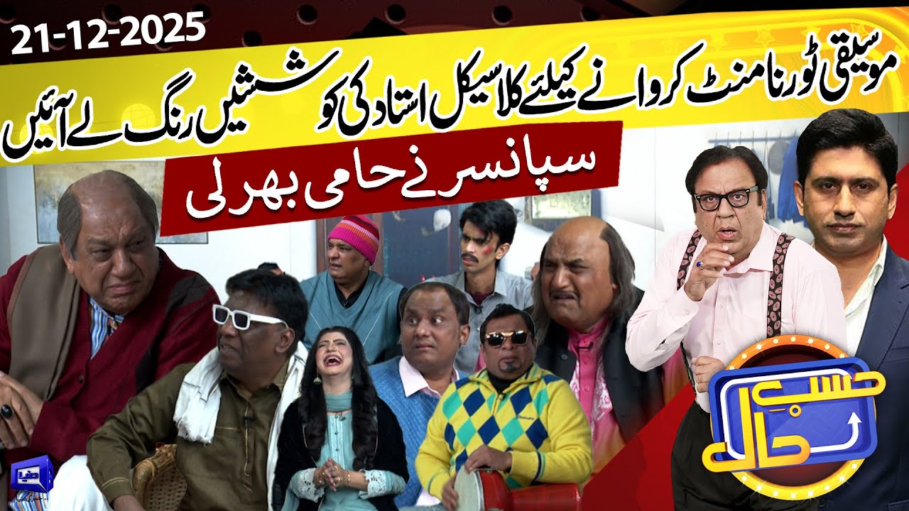 Azizi As Classical Singer | Musical Tournament | Hasb e Haal | 21 Dec 2025 | حسب حال | Dunya News