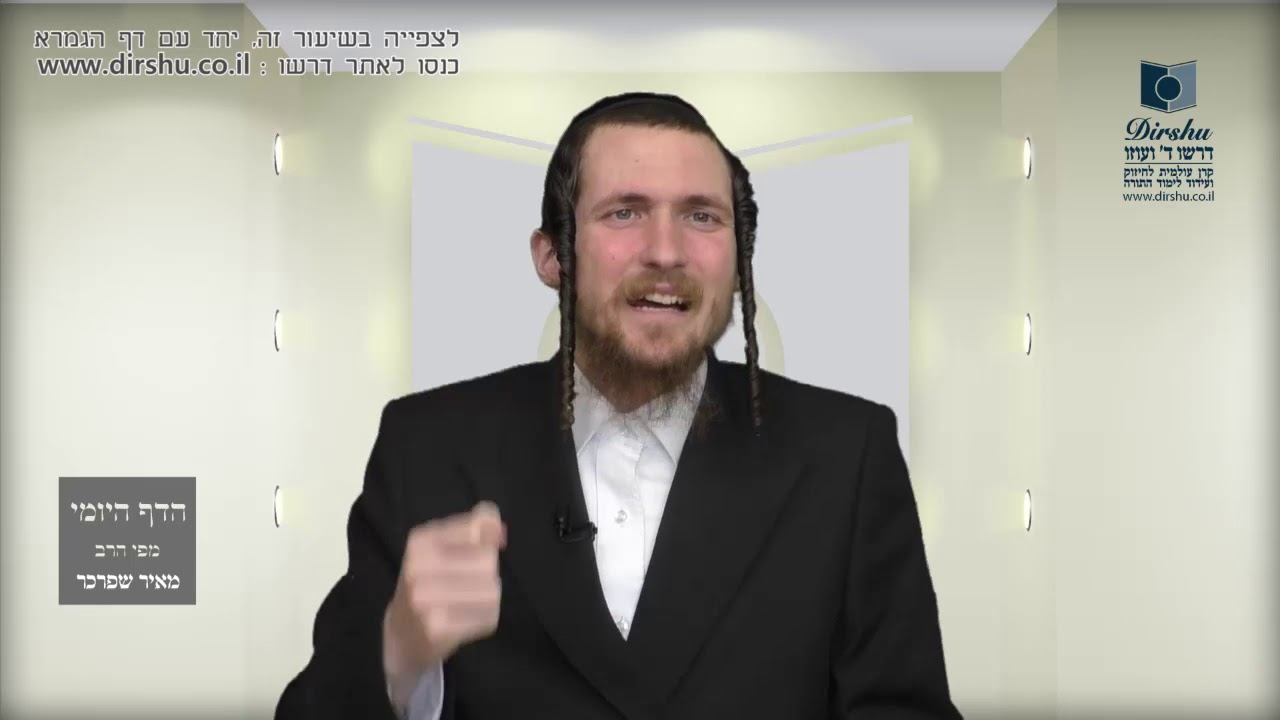 הדף היומי מסכת שבת דף סג