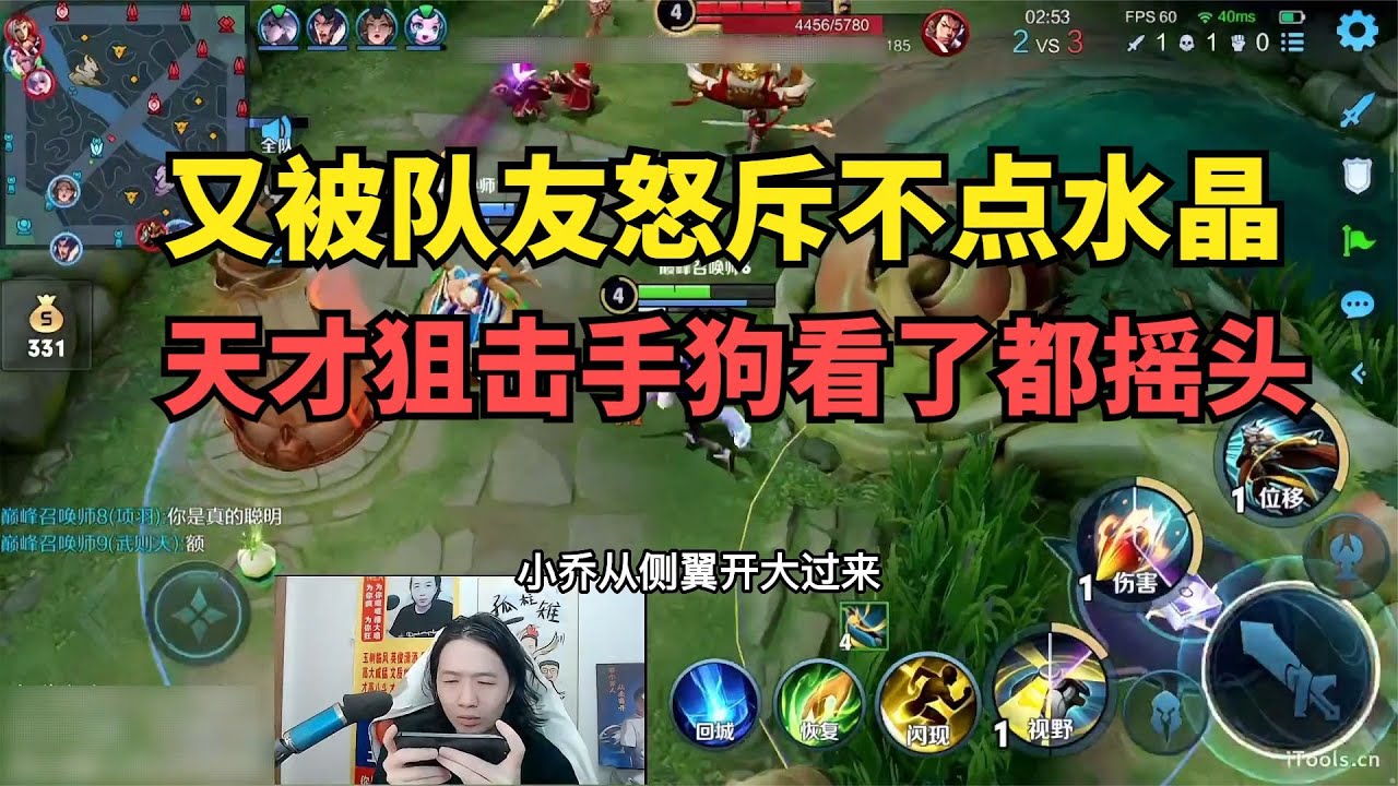 又被队友怒斥不点水晶，天才狙击手狗看了都摇头