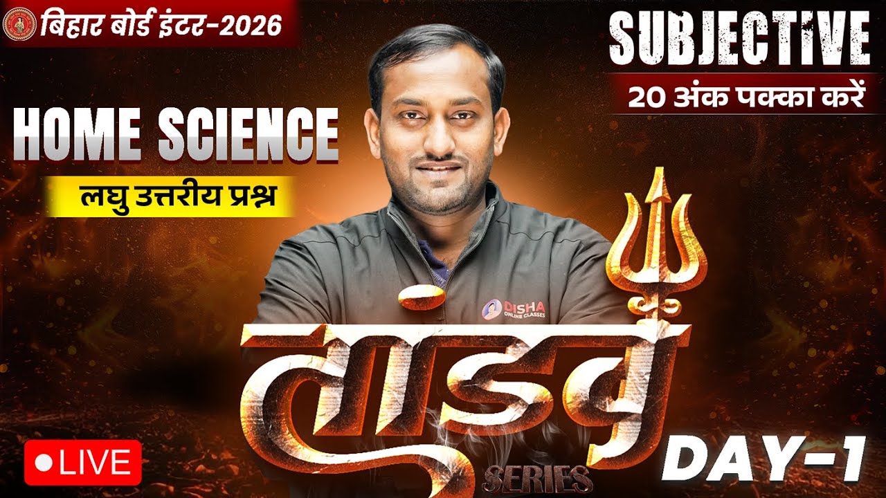 12th Home Science Tandav Day -1 🔥 | Bihar Board Class 12th Home Sc. Important Short Question 2026