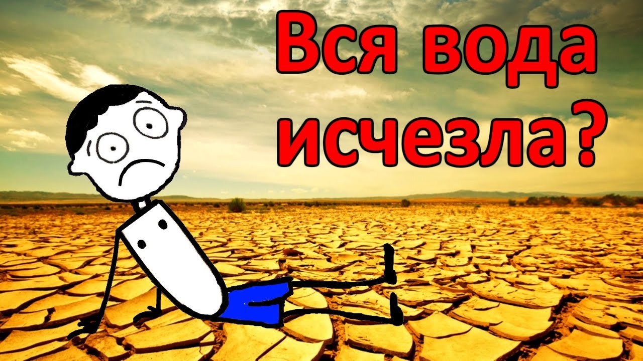 Что будет, если исчезнет вся вода на Земле?