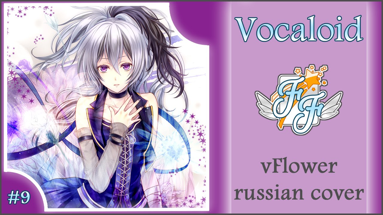 [Free Flight] Yuragi – Melancholic Shoegazer [Vocaloid RUS cover]